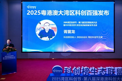 2025粵港澳大灣區(qū)專精特新百?gòu)?qiáng)發(fā)布 硬核企業(yè)夯實(shí)產(chǎn)業(yè)根基，廣州信息技術(shù)咨詢服務(wù)引領(lǐng)創(chuàng)新